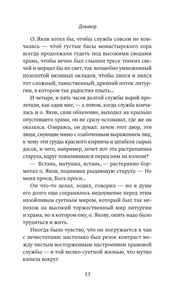 Доктор