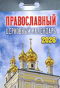 Perpetual Calendar - Orthodox Church Calendar 2026