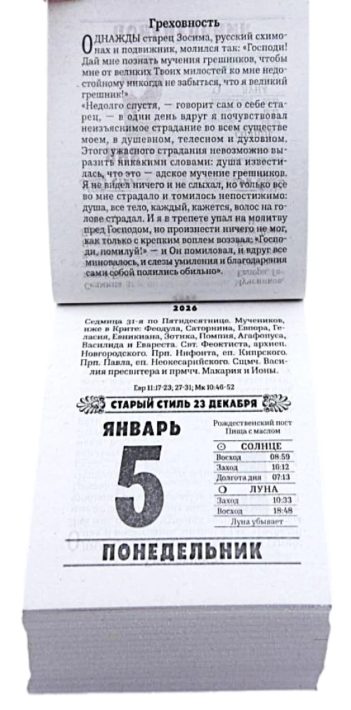 Perpetual Calendar - Orthodox Church Calendar 2026