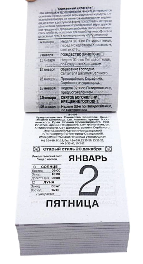 Perpetual Calendar - Orthodox Family Calendar 2026