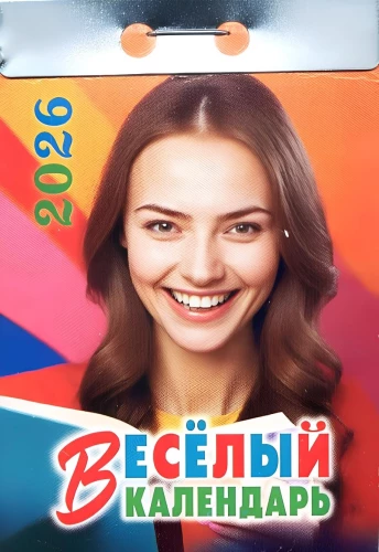 Tear-off Calendar - Cheerful 2026