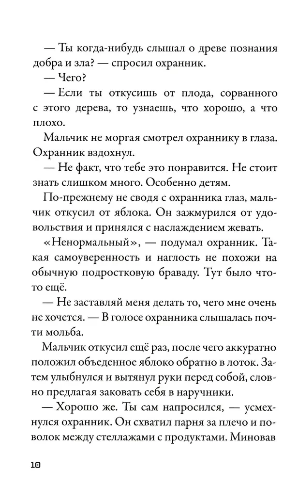 Kepler-62. Book One: Invitation