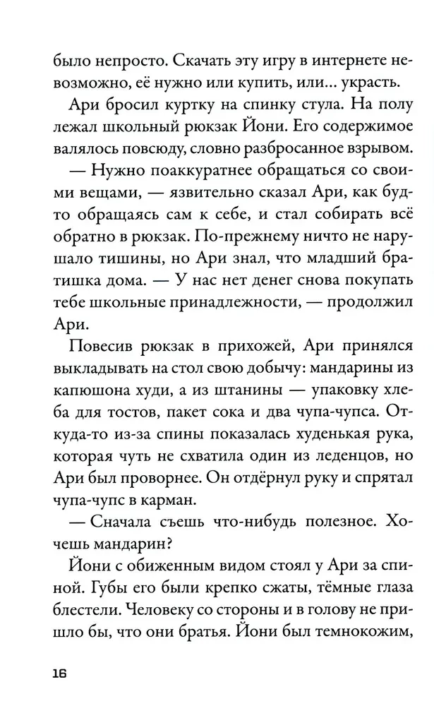 Kepler-62. Book One: Invitation