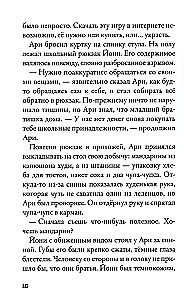 Kepler-62. Book One: Invitation