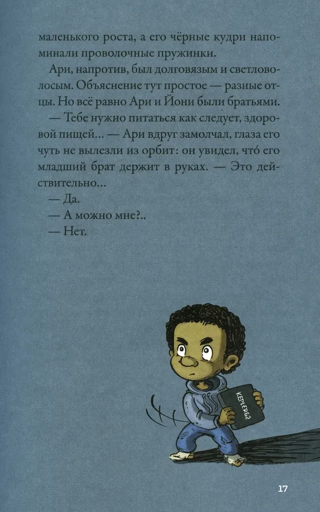 Kepler-62. Book One: Invitation