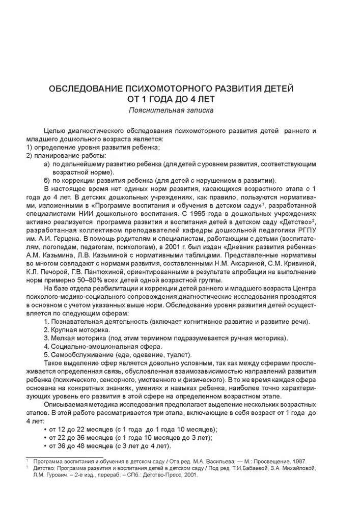 Диагностическое обследование детей раннего и младшего дошкольного возраста