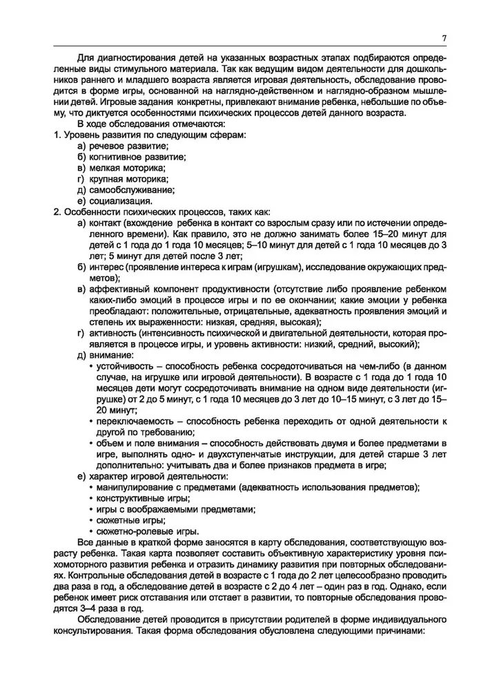 Диагностическое обследование детей раннего и младшего дошкольного возраста