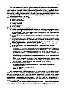 Диагностическое обследование детей раннего и младшего дошкольного возраста