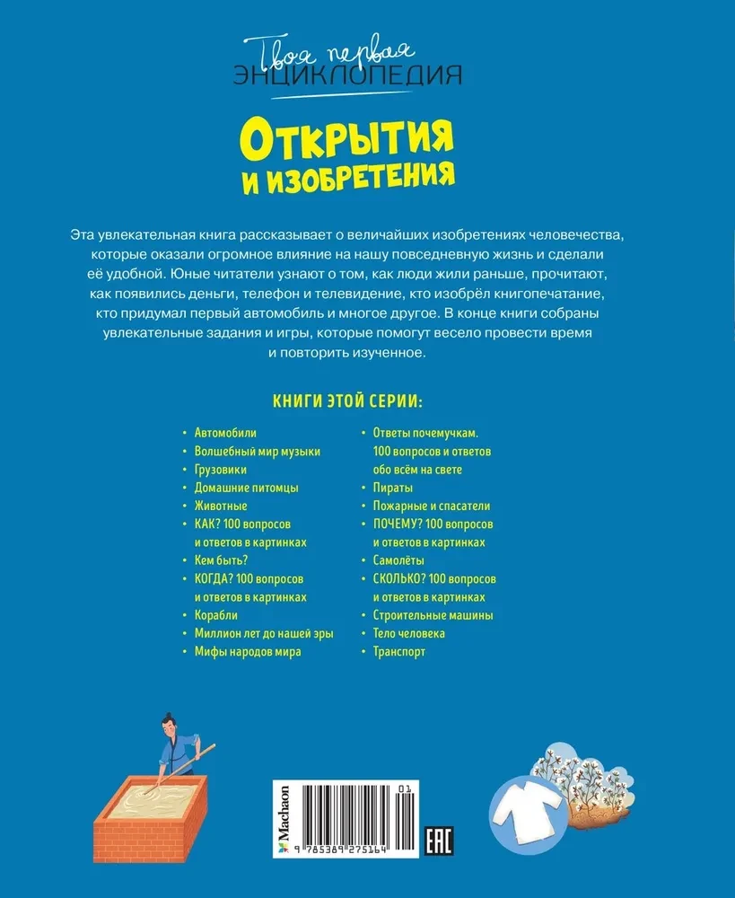 Odkrycia i wynalazki