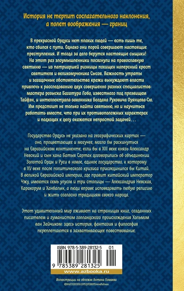 Sprawa chciwego barbarzyńcy