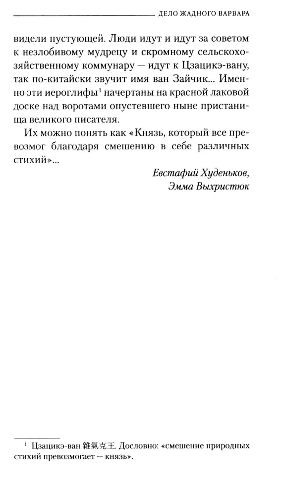 Sprawa chciwego barbarzyńcy