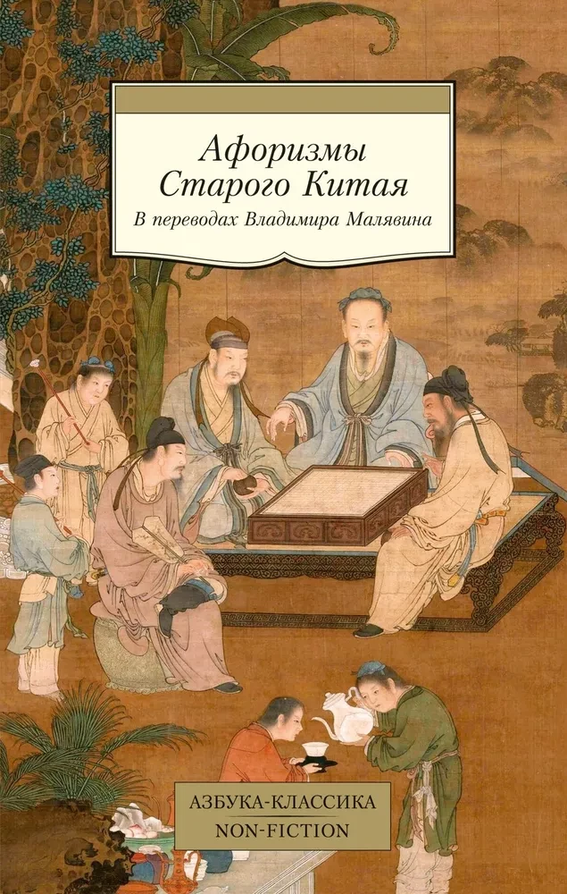 Aphorisms of Ancient China