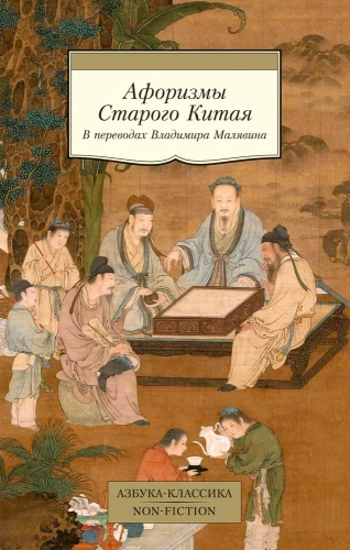 Aphorisms of Ancient China
