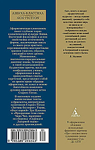 Aphorisms of Ancient China