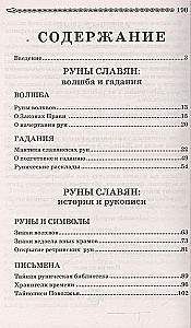 Magical Runes of the Slavs