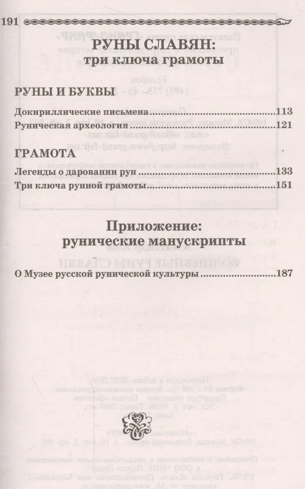 Magical Runes of the Slavs