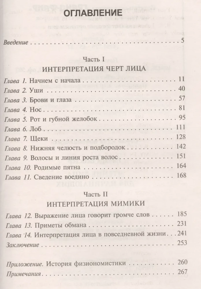 Face Reading for Beginners