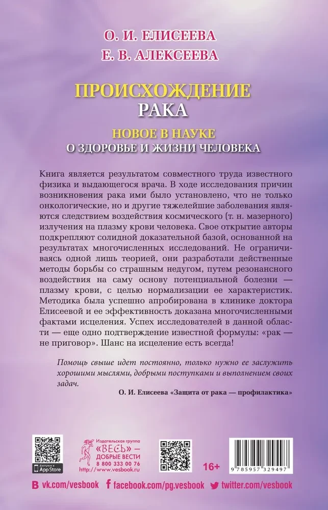 The Origin of Cancer. New in the Science of Health and Human Life