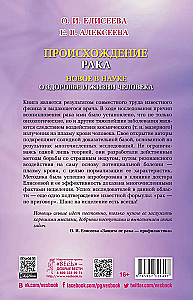 The Origin of Cancer. New in the Science of Health and Human Life