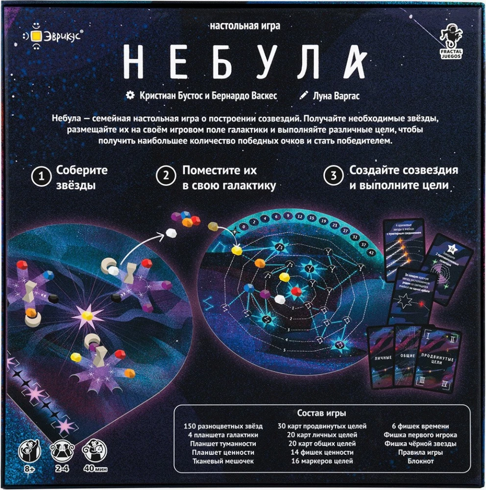 Board Game - Nebula