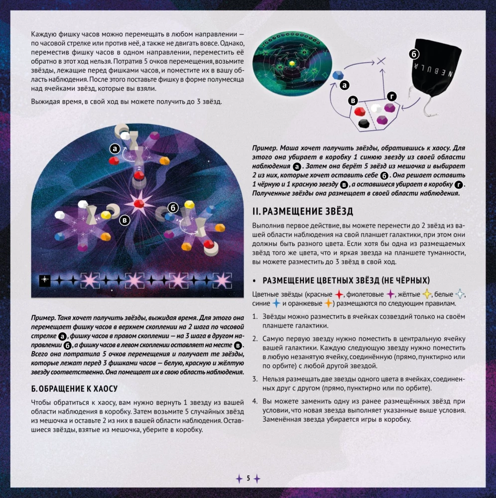 Board Game - Nebula