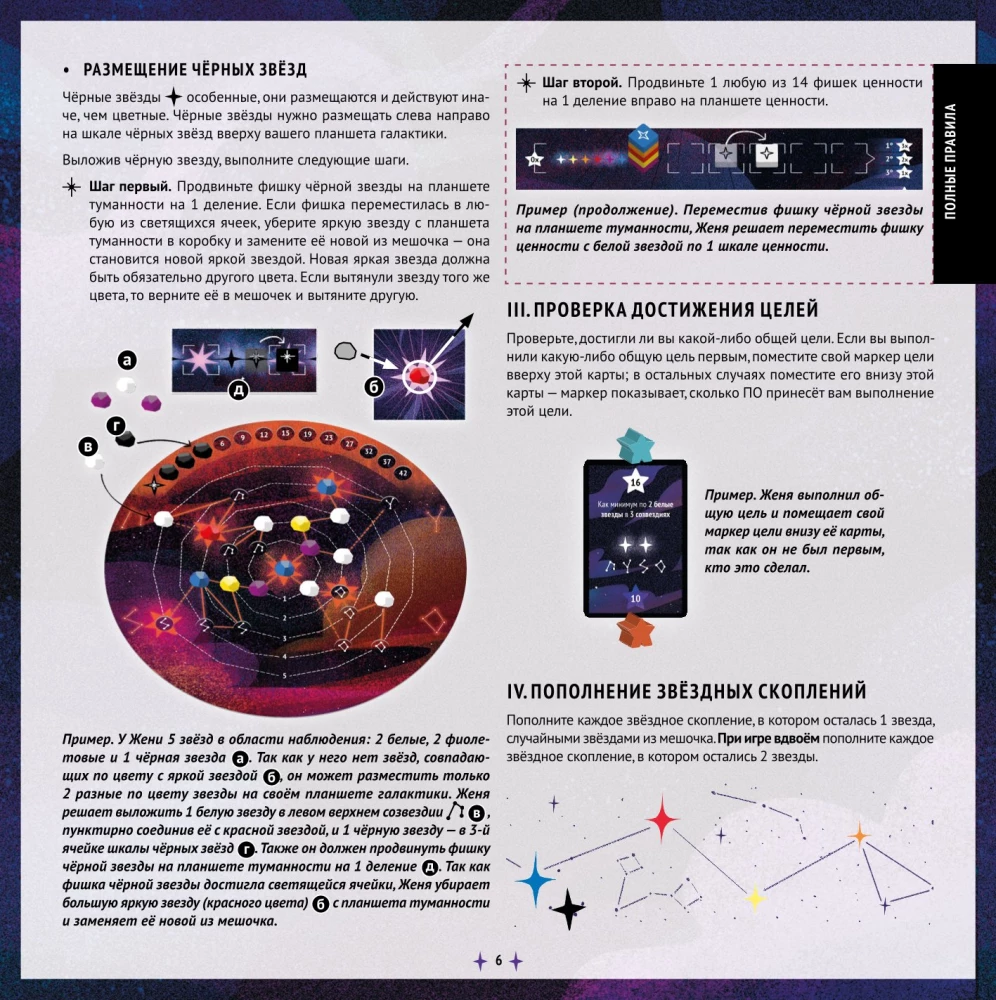 Board Game - Nebula