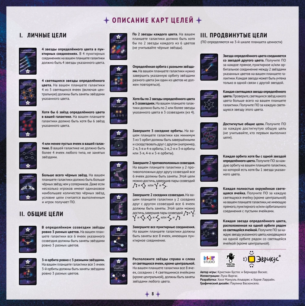 Board Game - Nebula