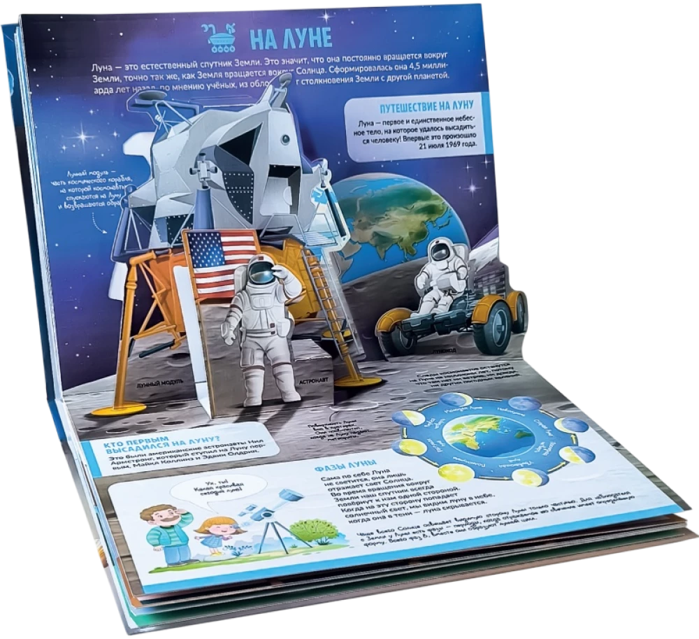 Children's POP-UP Encyclopedia. Space. Man in the Vastness of the Universe