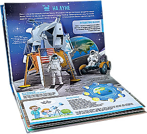 Children's POP-UP Encyclopedia. Space. Man in the Vastness of the Universe