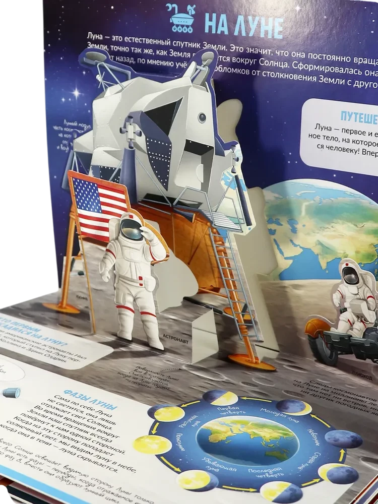 Children's POP-UP Encyclopedia. Space. Man in the Vastness of the Universe