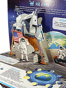 Children's POP-UP Encyclopedia. Space. Man in the Vastness of the Universe