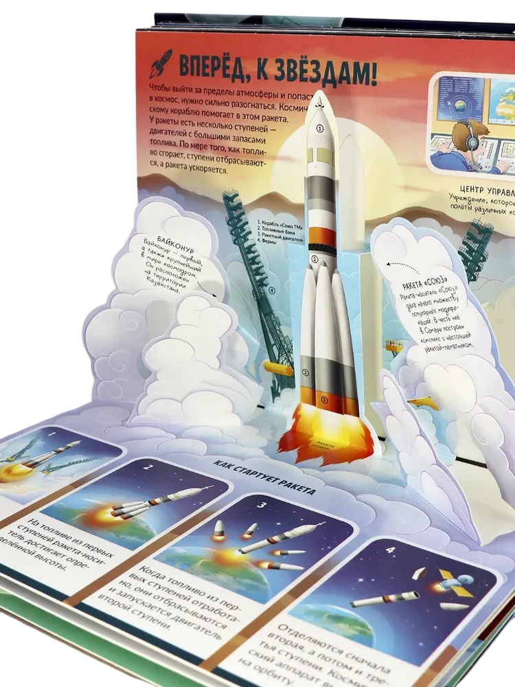 Children's POP-UP Encyclopedia. Space. Man in the Vastness of the Universe