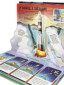 Children's POP-UP Encyclopedia. Space. Man in the Vastness of the Universe
