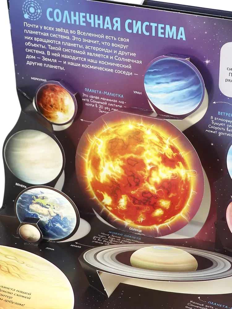 Children's POP-UP Encyclopedia. Space. Man in the Vastness of the Universe