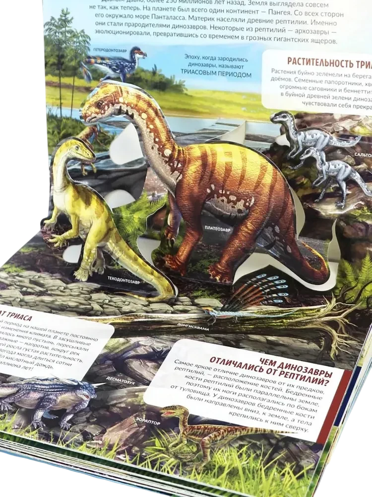 Children's POP-UP Encyclopedia. Dinosaurs. The World of Prehistoric Animals