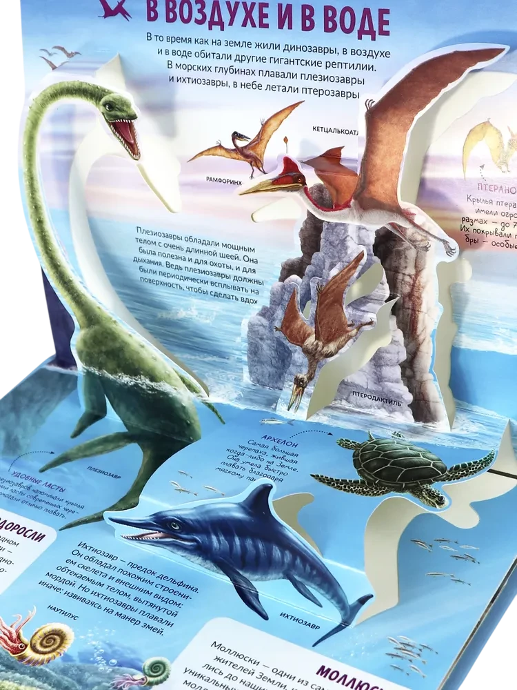 Children's POP-UP Encyclopedia. Dinosaurs. The World of Prehistoric Animals