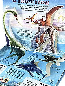 Children's POP-UP Encyclopedia. Dinosaurs. The World of Prehistoric Animals