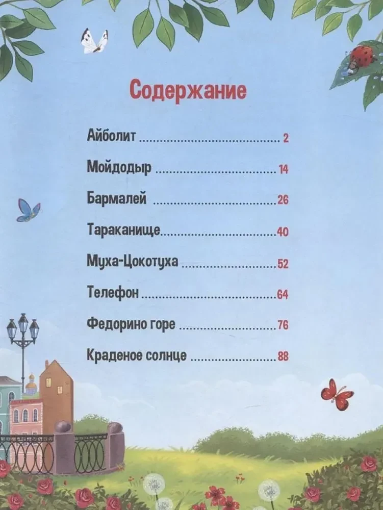 Tales. Favorite Tales in Verse