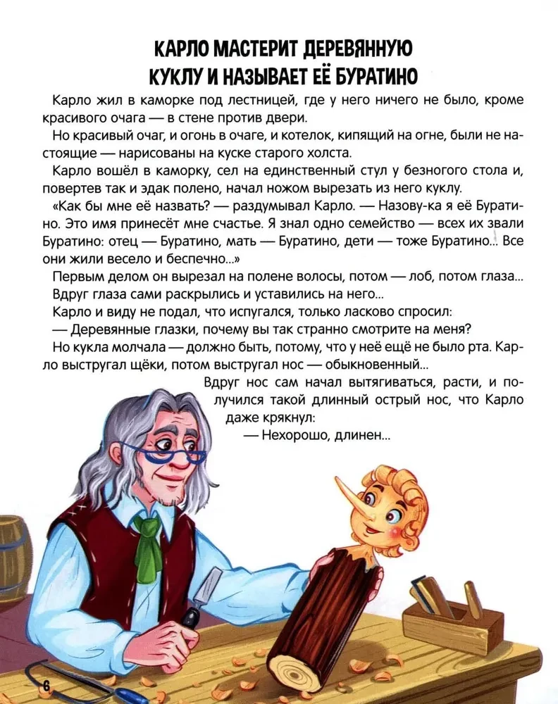 The Golden Key, or The Adventures of Buratino