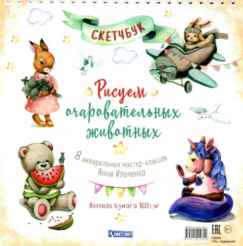 Wir zeichnen charmante Tiere. Skizzenbuch mit Spiralbindung
