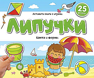 Book with Velcro. Colors and Shapes