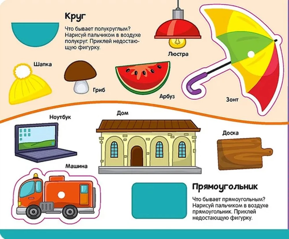 Book with Velcro. Colors and Shapes