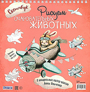 Wir zeichnen charmante Tiere (ein Hase im Flugzeug). Skizzenbuch mit Spiralbindung