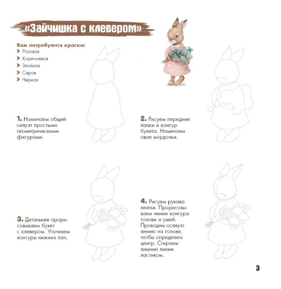 Wir zeichnen charmante Tiere (ein Hase im Flugzeug). Skizzenbuch mit Spiralbindung
