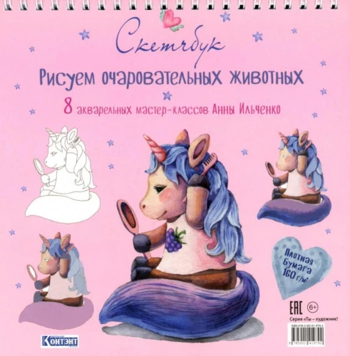 Wir zeichnen charmante Tiere (Einhorn). Skizzenbuch mit Spiralbindung
