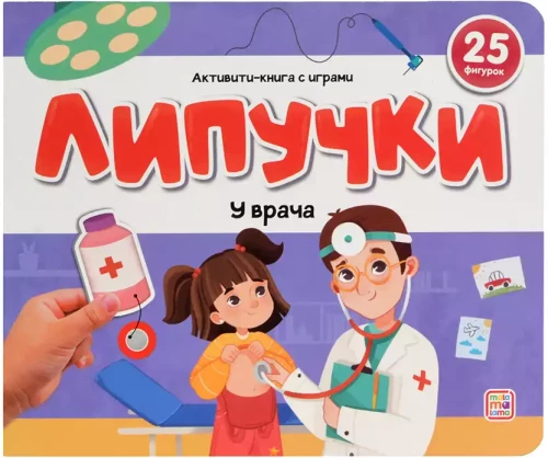 Sticker Book. At the Doctor