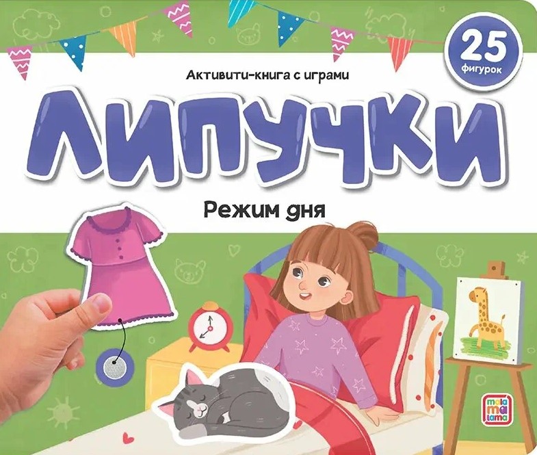 Książeczka z rzepami. Tryb dnia