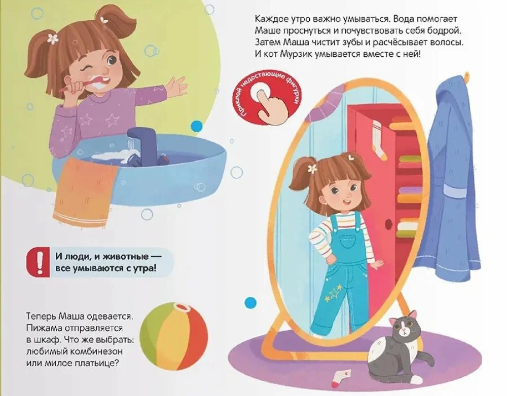 Sticker Book. Daily Routine