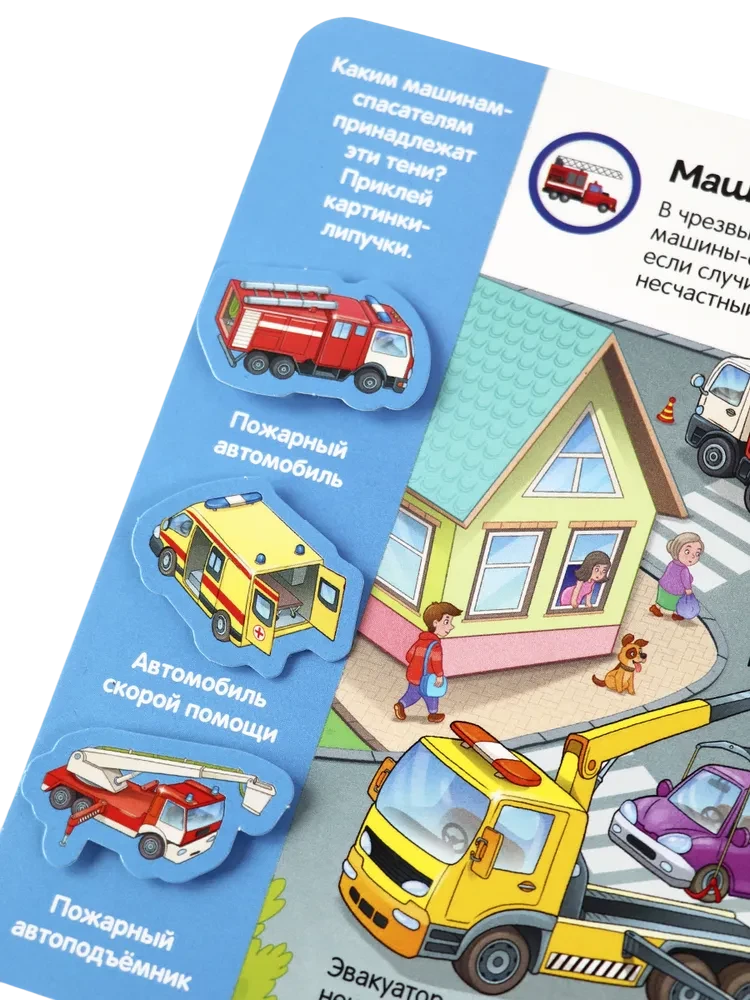 Book with Velcro. My Cars