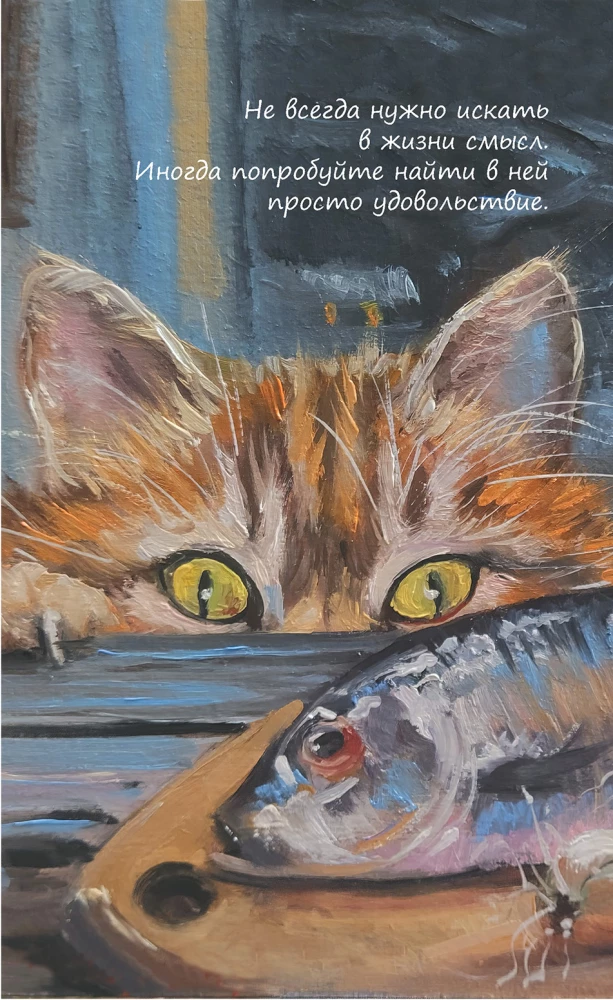 Notizbuch der flauschigen Zärtlichkeit. Dort, wo die Liebe wohnt (Katze auf dem Fensterbrett mit Lampe)